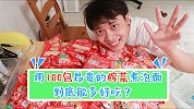 用100包昂贵的榨菜煮泡面，到底能多好吃？