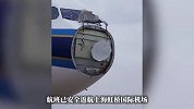 南航一航班遭鸟击安全返回画面曝光：航班前挡风玻璃开裂