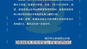 网传“一女子穿仿制日本军服在夜市吃饭嬉闹”，海口警方：行政拘留5日