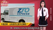 中通居然比顺丰还赚钱？怎样逆袭成行业老大？