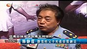 韩静霆：跟雪村父子关系非常融洽