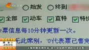 中国银联提示：网购火车票无网银也可以