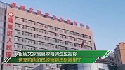女子被狗咬 护士没打疫苗反而把药扔了 院长：护士忙忘了