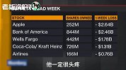 巴菲特一周损失超80亿美元！在苹果身上损失26.4亿美元