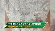 40岁男子向19岁女友索债 结果捅伤小他1岁的“岳母”