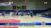 CBA-1314赛季-常规赛-第22轮-长人对决 张兆旭成功限制拉莫斯-新闻