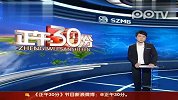 广东河源市再次发生3.5级地震  震源深度9公里