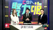 1617赛季CBA聚力嗨第23期合集