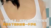 杭州一男子合租公寓洗漱台 藏手机视频直播女邻居洗澡