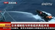 日本捕鲸船用高压水枪驱赶反捕鲸人士