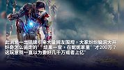 价值32万美元钢铁侠战甲被盗 网友：偷盗者一定是漫威迷