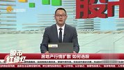 房地产行情扩散，如何选股？