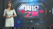 足球-16年-舆论之声：国际足联宣布前主席布拉特等人贪污8000万美元 足坛反腐任重道远-专题