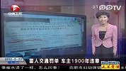雷人交通罚单 车主1900年违章