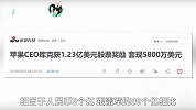 马云偏要不一样？库克、雷军获巨额奖励，马云却分给员工164亿！