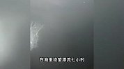 男子划皮划艇翻船漂流7小时获救：漂了10公里，差点被货轮撞飞