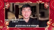 拜年啦！中国之队各级队伍向全国人民送上新春祝福