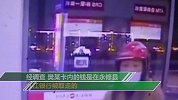 不可思议！男子捡来钱包银行卡 猜透密码取走20000块