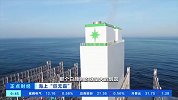 海上“巨无霸” 记者探访全球最大集装箱船