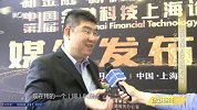 第155期完整视频：互联网金融3.0 你准备好了吗？