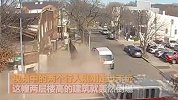 美国一栋沿街楼房突然崩塌 2名行人刚刚从门前走过