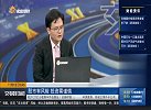 快讯：三大指数集体翻红