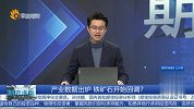 产业数据出炉，铁矿石开始回调？