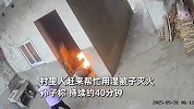 厨房煤气罐泄漏喷火，八旬奶奶机智用锄头勾出，村民教科书式灭火
