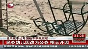 甘肃幼儿园校车事故后续 幼儿园董事长被捕