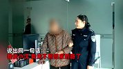 九旬奶奶第18次走进派出所，每次说同1句话：找不到回家的路