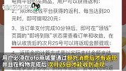 想退99元押金？那就先消费1500元！ofo这一招“天天返钱”引众怒