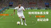《第三区》贺宇再谈阿扎尔问题：如何用体系支撑逆足边锋