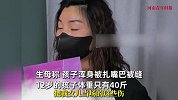 12岁女孩被继母关厕所17天致死，生母：孩子浑身被扎嘴巴被缝