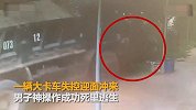 【越南】大卡车突然迎面冲来 大哥一波神操作成功死里逃生