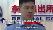 男子在银行一次性想取10万，柜员发现细节不对婉拒，暗中报警机智周旋
