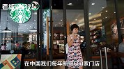 星巴克CEO：接下里的3年，我们将会在100个新的中国城市开设新店