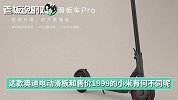 最便宜的“奥迪车”！奥迪推出E-Tron电动滑板车，售价约1.5万