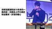 宋仲基出道十周年见面会，好友李光洙爆料囧事
