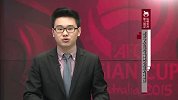 亚洲杯-15年-《直击亚洲杯》第9期：澳韩争小组第一 避开中国队-专题