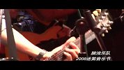 迷笛音乐节-2008-脑浊乐队