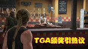 TGA颁奖引发热议，玩家跟主流意见不同时，需要盲从吗？