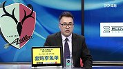 亚冠1/4决赛首回合录播：鹿岛鹿角vs天津权健（刘焕 刘越）