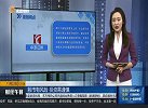 稀土永磁板块涨幅居前，煤炭板块拉升回暖