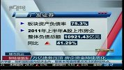万亿债务压顶 房企资金持续恶化