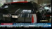 上海通用将召回近万辆凯迪拉克汽车