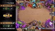 炉石传说黄金超级联赛秋季赛 地区资格赛武汉站 第二轮C组 仿佛昔日在眼前 vs VeteranchenX