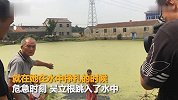 【江苏】82岁老太失足落水 85岁老大爷毫不犹豫跳水救人