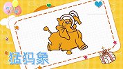 动物简笔画大全，画猛犸象简笔画，积木时光简笔画