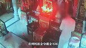 荒唐！男子偷妈祖庙金耳环，竟是给自家妈祖戴，获刑六个月