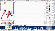 提早布局新基建，把握低位机会
